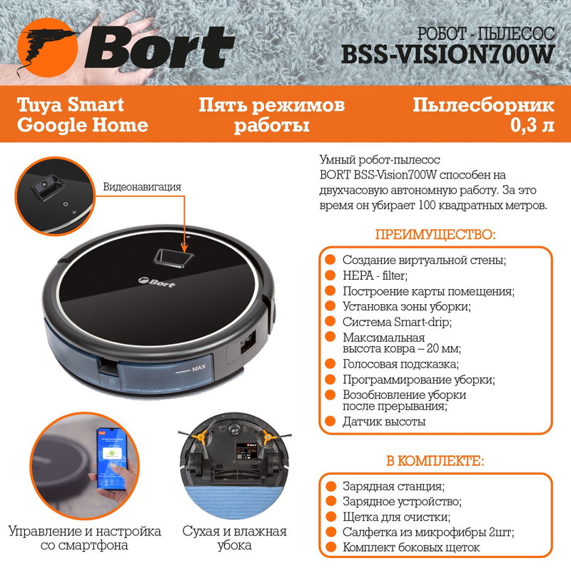 Робот-пылесос BORT BSS-Vision700W