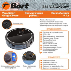 Робот-пылесос BORT BSS-Vision700W - фото2