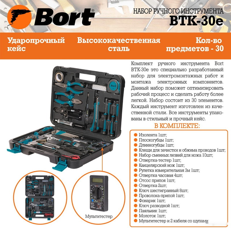 Универсальный набор инструментов BORT BTK-30E (30 предметов) - фото4