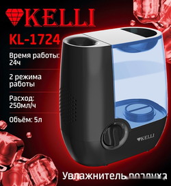 Увлажнитель воздуха Kelli KL-1724 - фото2