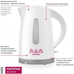 Электрический чайник Мастерица EK-1701M (белый/серый) - фото2