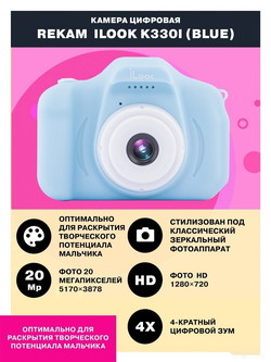 Камера для детей REKAM iLook K330i (голубой) - фото2