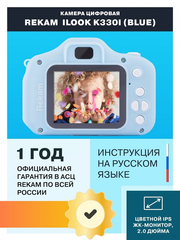 Камера для детей REKAM iLook K330i (голубой)