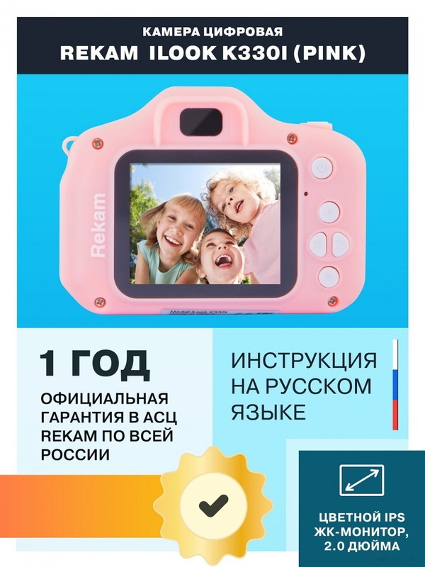 Камера для детей REKAM iLook K330i (розовый)