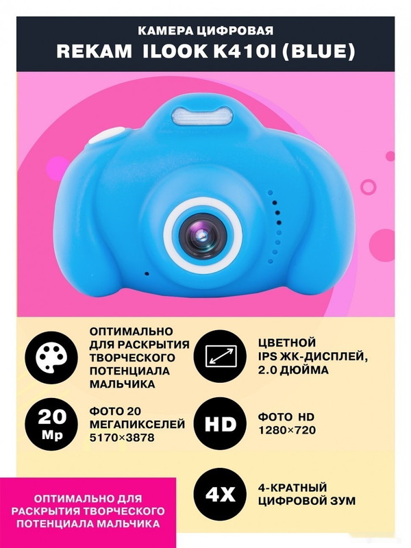 Камера для детей REKAM iLook K410i (синий)