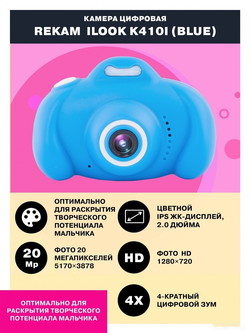 Камера для детей REKAM iLook K410i (синий) - фото2