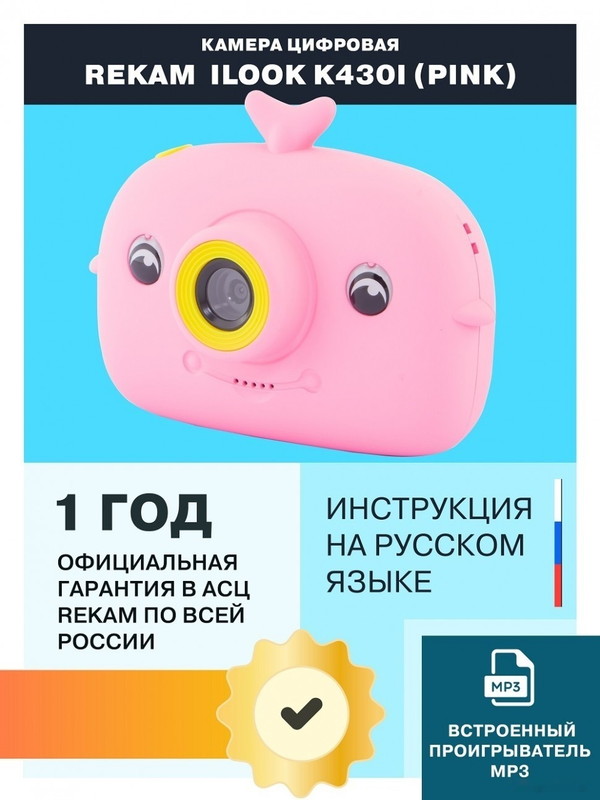 Камера для детей REKAM iLook K430i (розовый)
