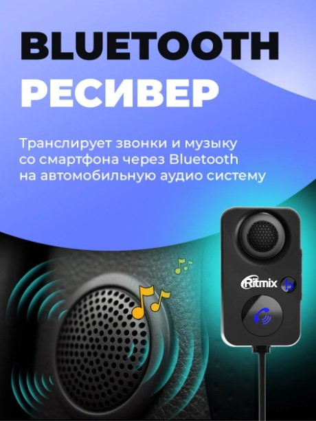 Bluetooth аудиоресивер Ritmix BTR-100