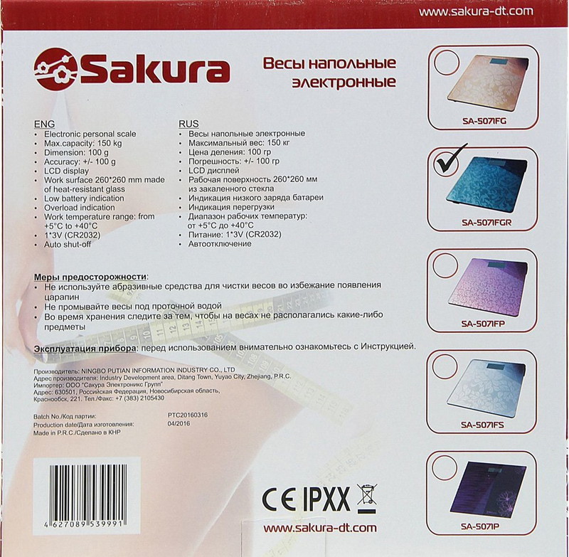 Напольные весы Sakura SA-5071FGR