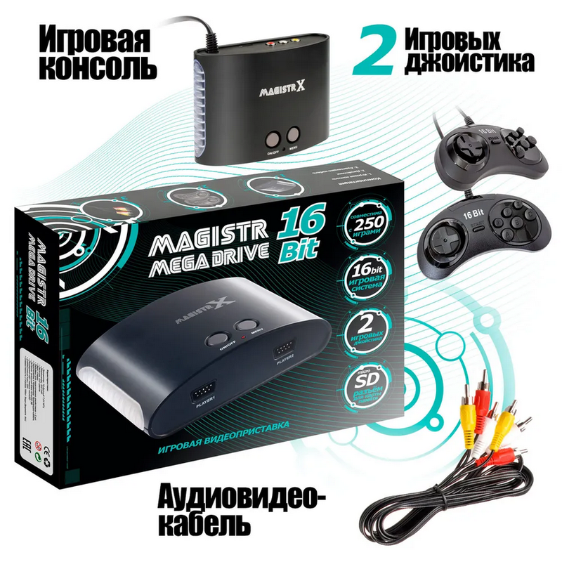 Игровая приставка SEGA Magistr Mega Drive 16Bit 250 игр