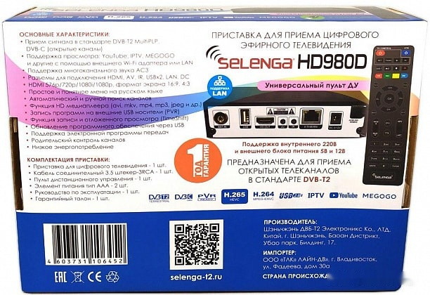 Приемник цифрового ТВ Selenga HD 980D