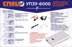 Пуско-зарядное устройство Спец УПЗУ-6000 - фото2