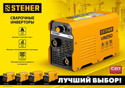 Сварочный инвертор Steher VR-160 - фото2